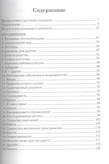 В поисках ценностей