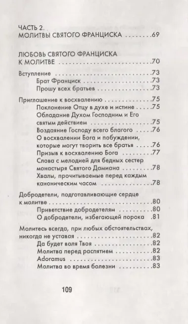 Франциск - учитель молитвы