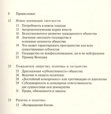 Христиане в обществе различий