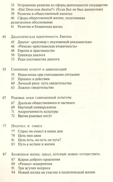 Христиане в обществе различий