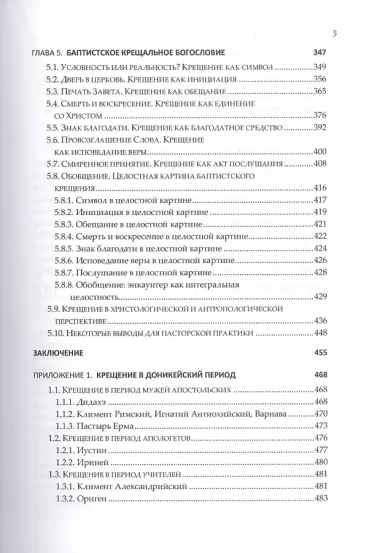 Знаки Присутствия. Водное крещение