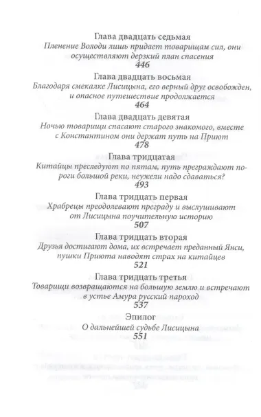 Русский Робинзон