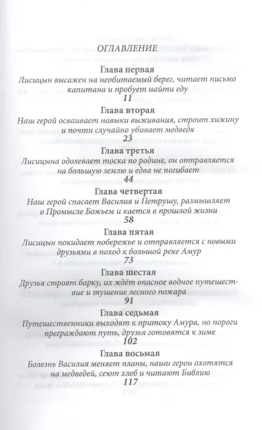 Русский Робинзон