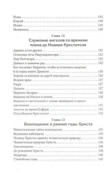 Правда об ангелах