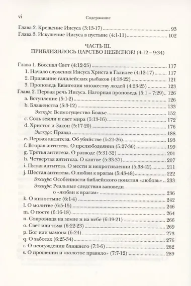 Евангелие от Матфея. Богословско-экзегетический комментарий. Том 1. Том 2 (комплект из 2 книг)