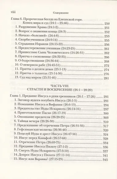 Евангелие от Матфея. Богословско-экзегетический комментарий. Том 1. Том 2 (комплект из 2 книг)