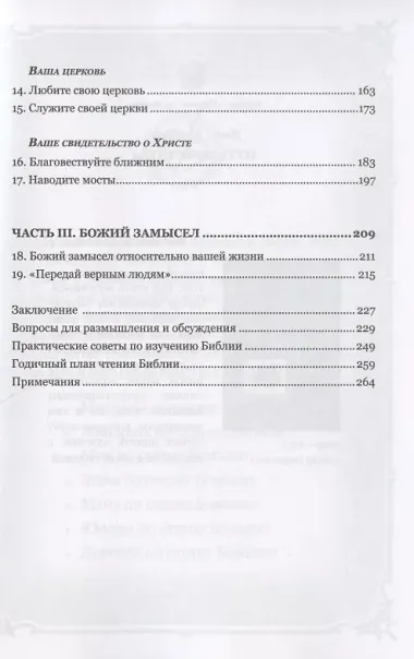 Мужчина по сердцу Божьему