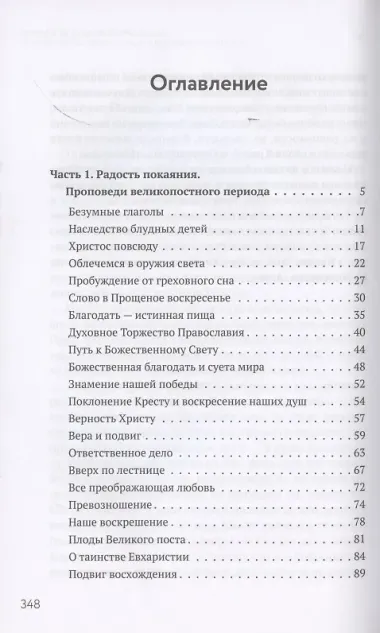 Духовное пробуждение. Проповеди