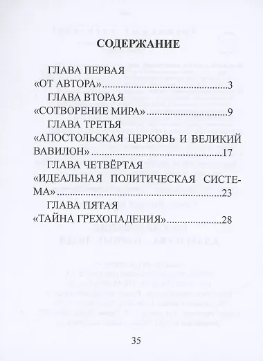 Расследование. Адам и Ева - первые люди