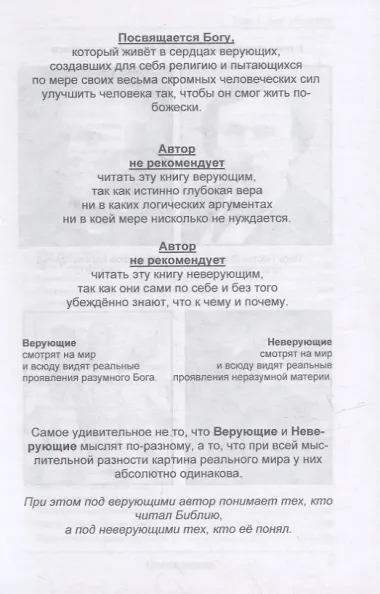 БОГ. Биография. Характер. Привычки. Том 1: Бог 