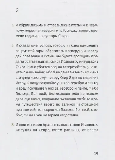 Ветхий Завет: Второзаконие