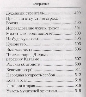 Творите дела правды. Проповеди