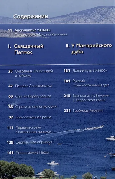 Священный Патмос