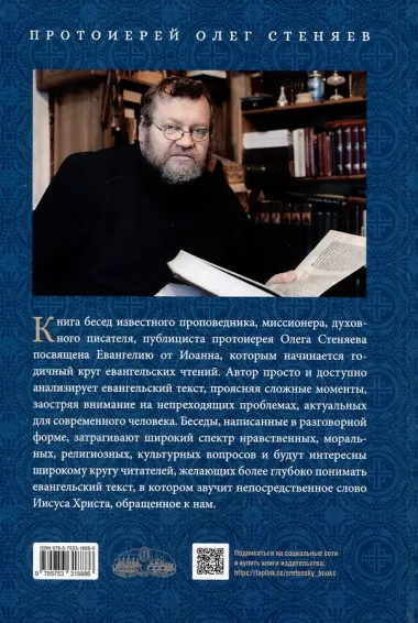 Беседы на Евангелие от Иоанна