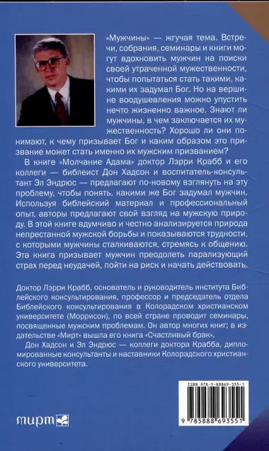 Молчание Адама