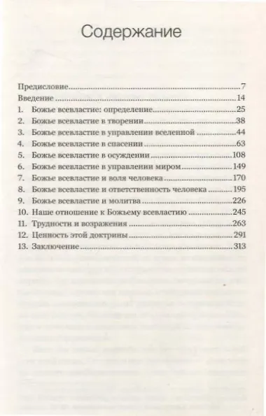 Всевластие Бога