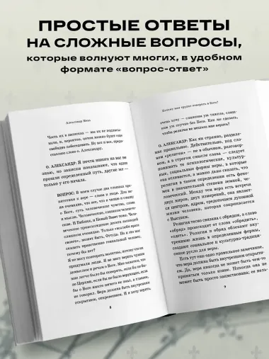 Почему нам трудно поверить в Бога