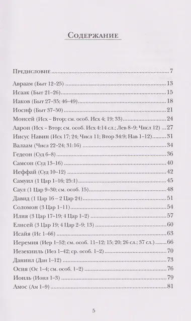 Миссия пророков