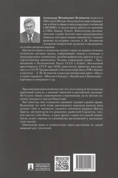 Загадки Евангелий