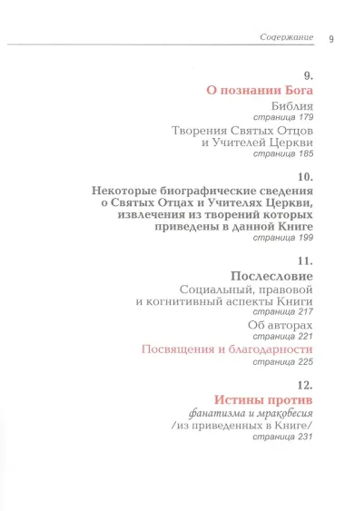 Изначальные истины