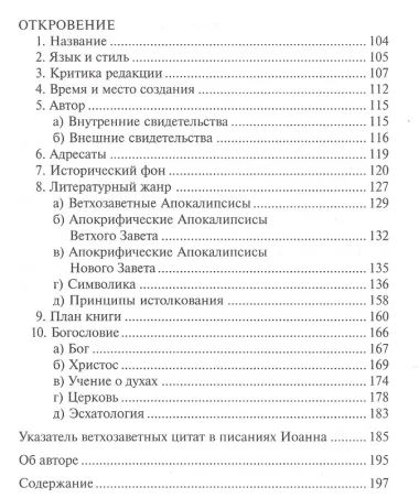 Писания Иоанна