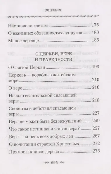 О любви к Богу и ближнему