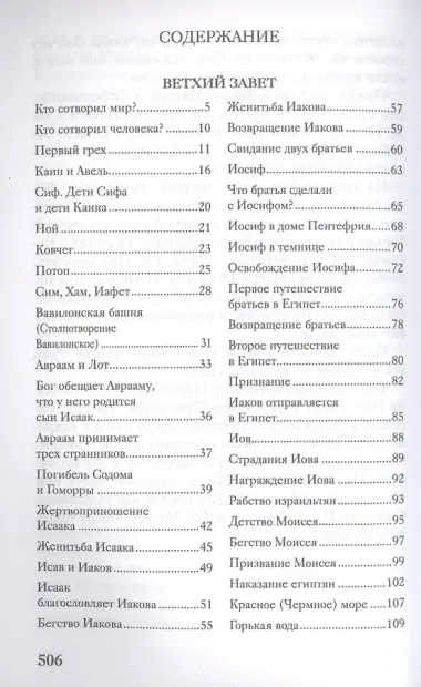 Библия для детей. Подарок на Рождество