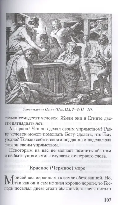 Библия для детей. Подарок на Рождество