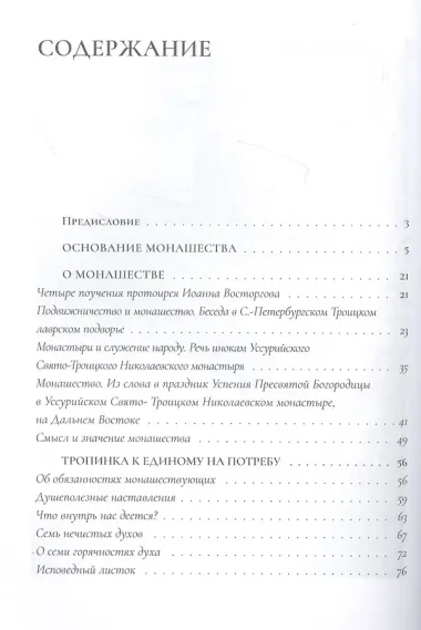Настольная книга для монашествующих и мирян