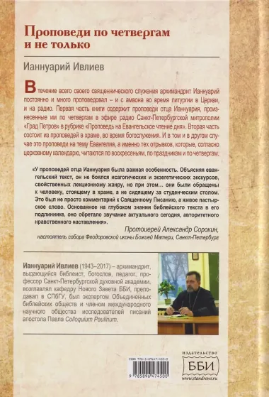 Проповеди по четвергам и не только