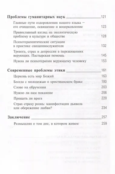 Церковь и мир. Сборник статей