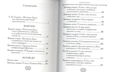 Пастырь Ерма