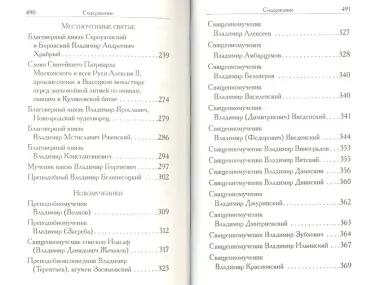 Святой Владимир: сборник