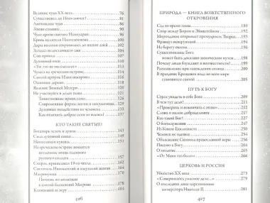 Непознанный мир веры. 15 -е изд.