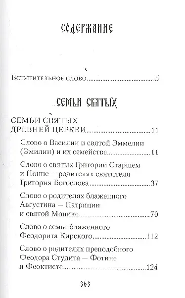 Православное супружество