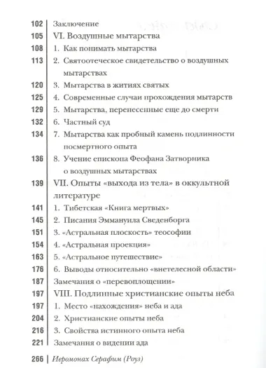 Душа после смерти