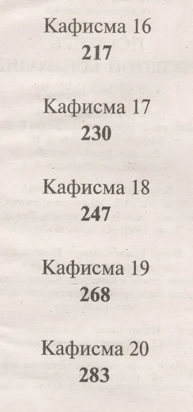 Псалтирь Пресвятой Богородице. Крупный шрифт