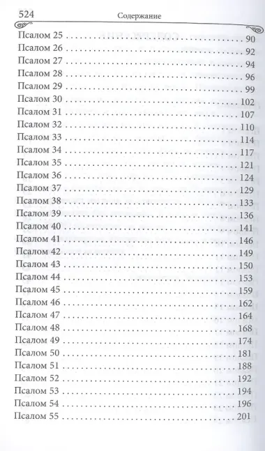 Толкование на псалмы