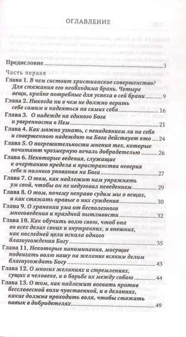 Невидимая брань