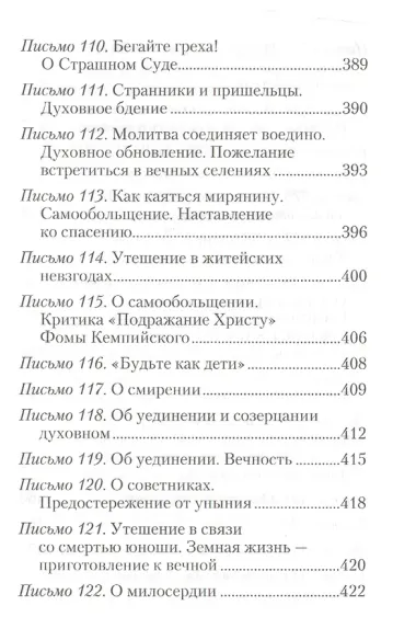 Избранные письма. Святитель Игнатий Брянчанинов