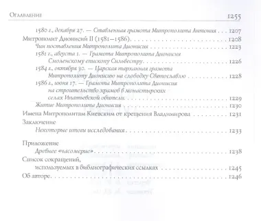 Митрополиты Древней Руси (X-XVI века)