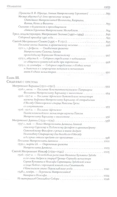 Митрополиты Древней Руси (X-XVI века)