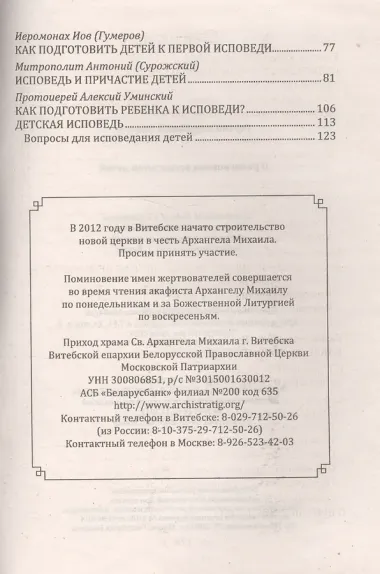 О религиозном воспитании детей