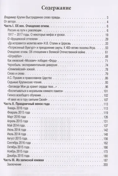 Пасха Победы