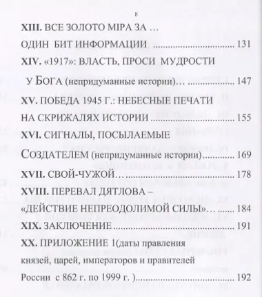 Власть, проси мудрости у бога…: Статьи и не придуманные истории 1917-2017