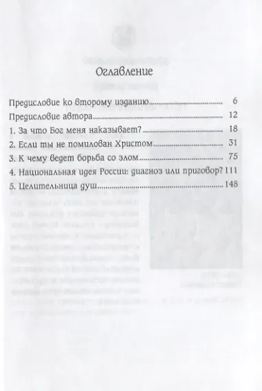 В плену скорбей / 2-е изд., испр. и доп.