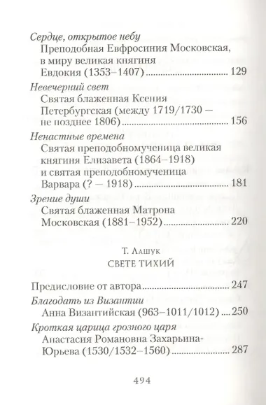 Стрела, запущенная в вечность