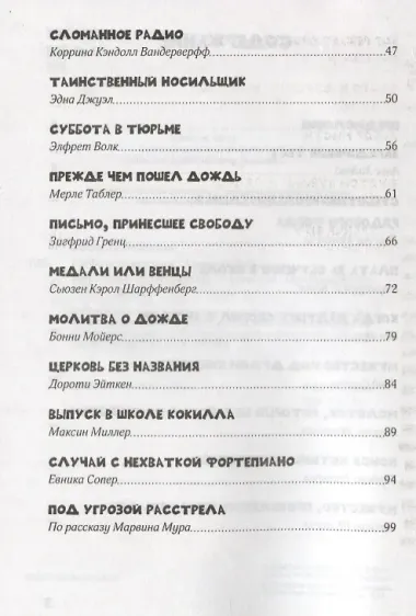 Субботние истории