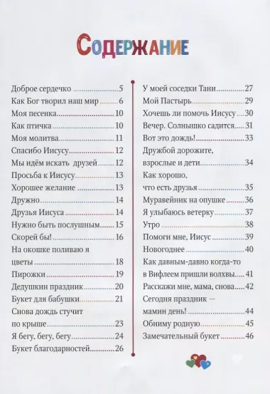 Сердечко для Иисуса