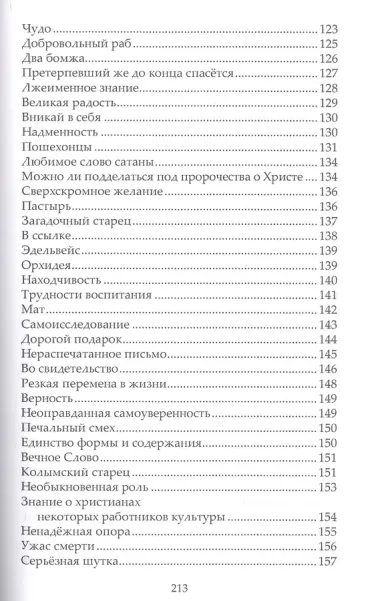 В помощь благовестнику